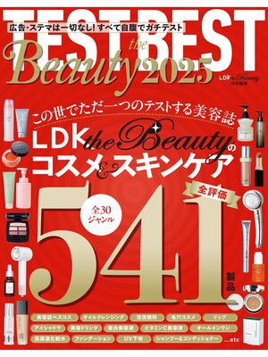 cover image of 【電子書籍限定】TEST the BEST Beauty 2025